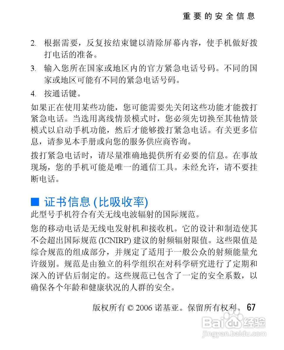 诺基亚2610手机使用说明书:[7]