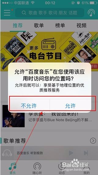 如何使用手机百度音乐APP