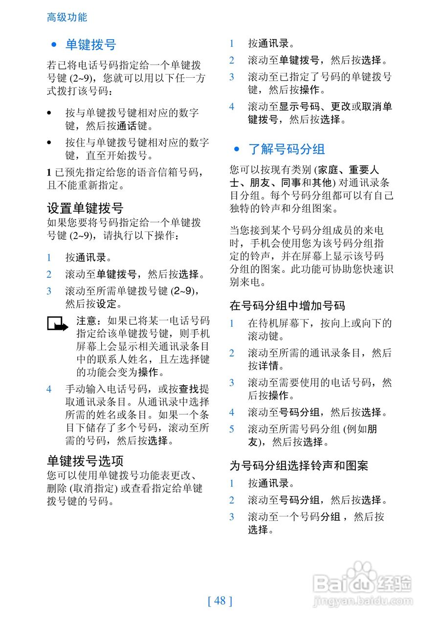 诺基亚2280手机使用说明书:[6]