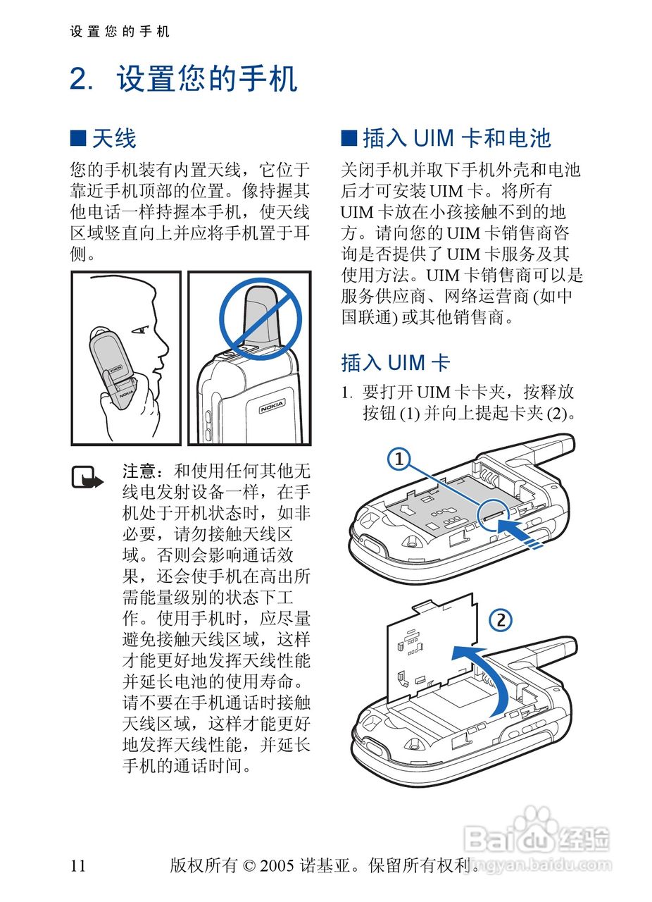 诺基亚2355手机使用说明书:[2]