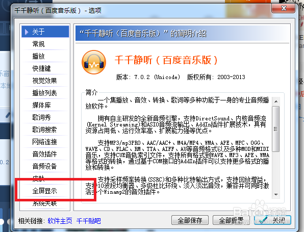 千千静听怎么设置用卡OK方式显示当前行歌词