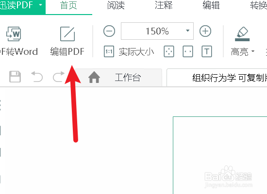 PDF文件怎么编辑