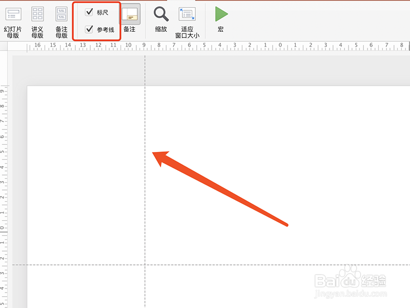 PPT中怎么打开标尺和参考线