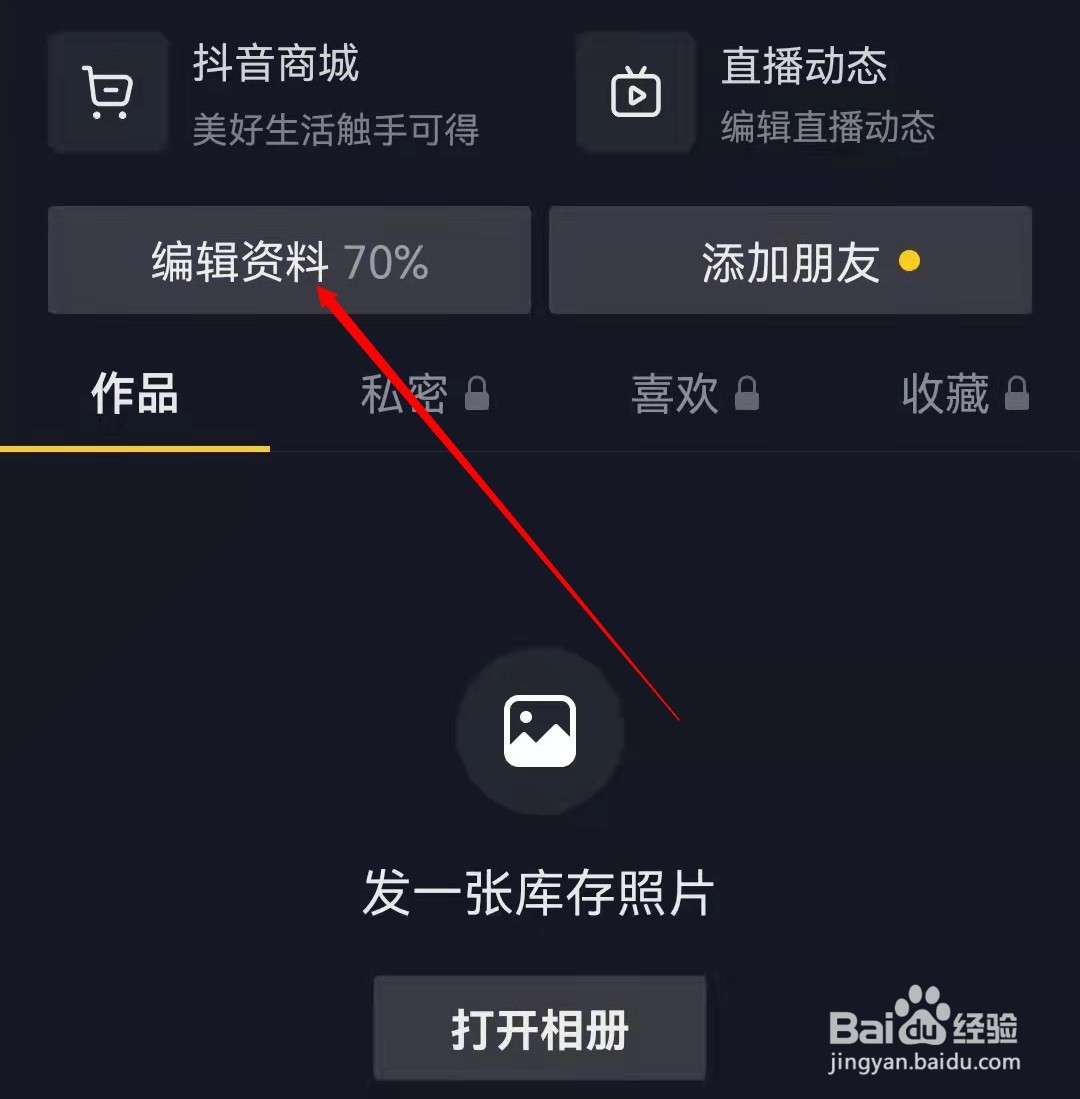 抖音头像怎么更换