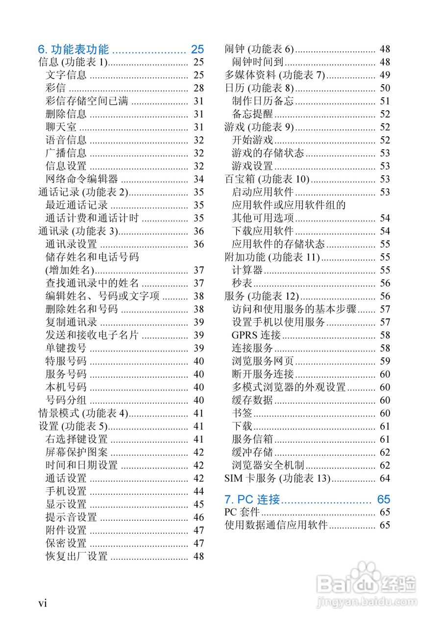 诺基亚3108手机使用说明书:[1]