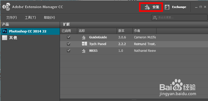 升级Photoshop CC 2014：[2]扩展在\离线安装