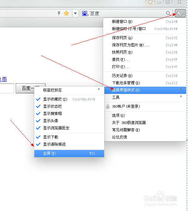 360浏览器怎么全屏浏览网页?