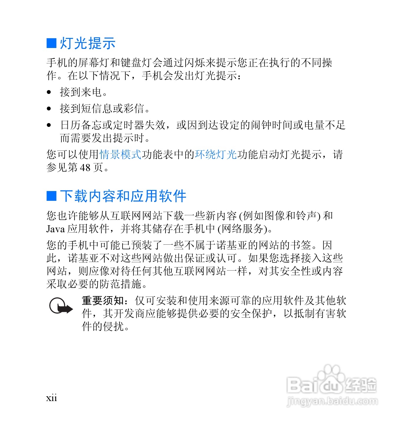 诺基亚2652手机使用说明书:[2]