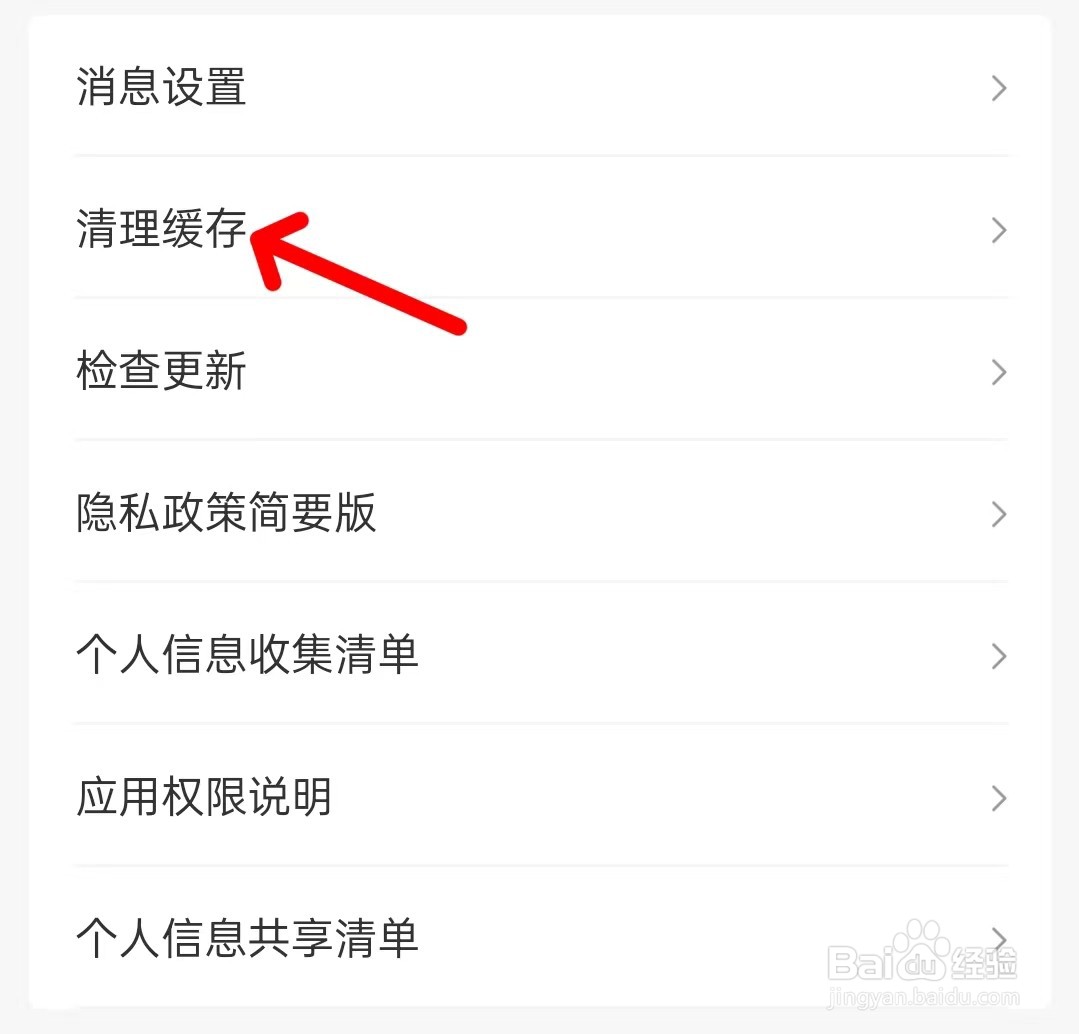 京东快递app如何清理缓存