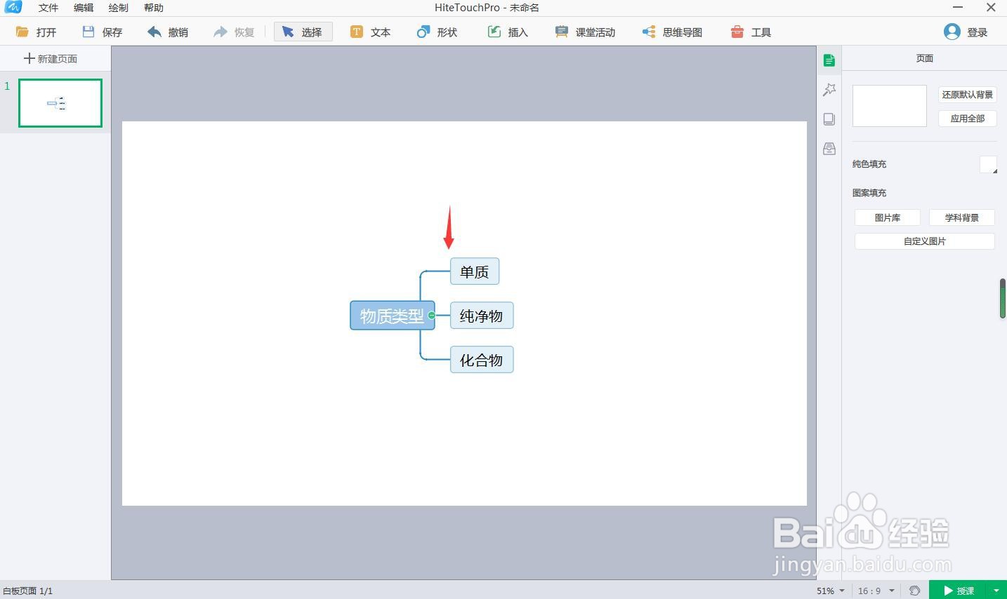 怎样在白板中创建逻辑图