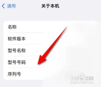 在哪里查看iPhone手机型号号码