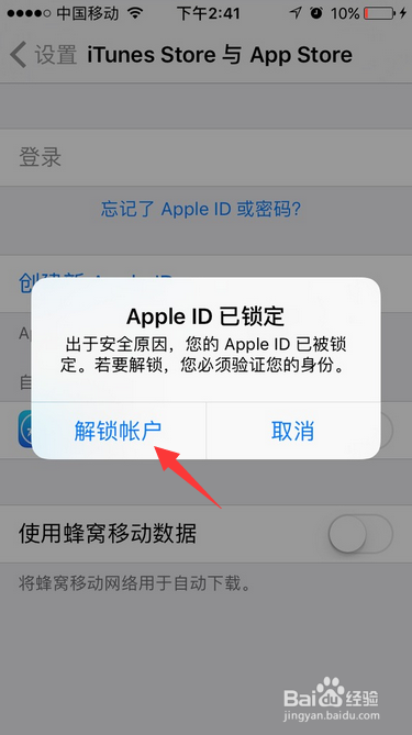 app被锁定怎么解锁