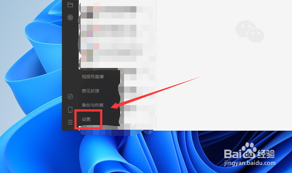 电脑微信如何关闭朋友圈通知标记