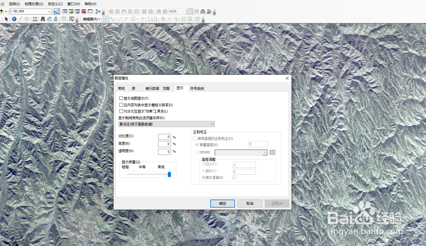 arcgis设置影像透明度