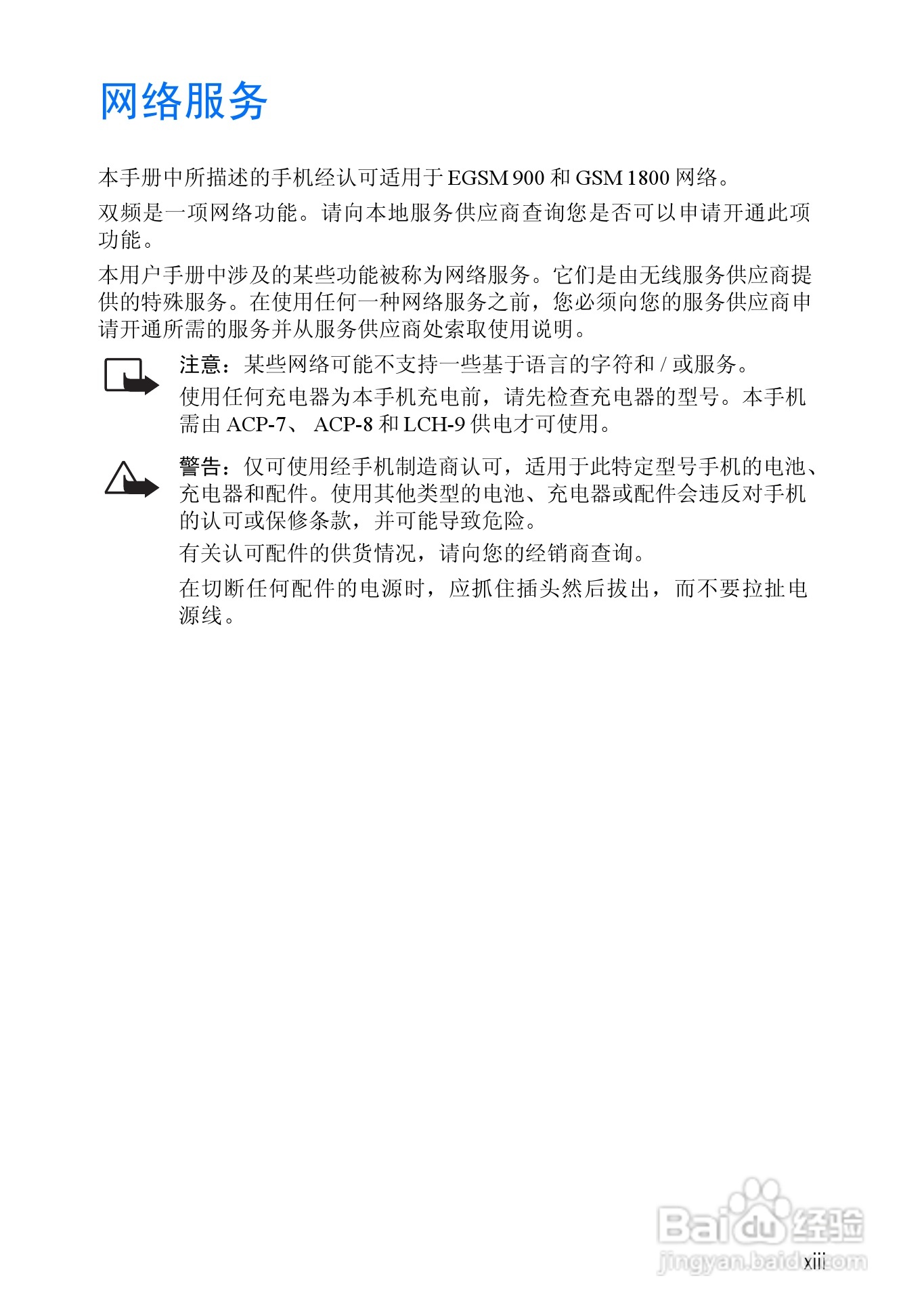 诺基亚3510手机使用说明书:[2]