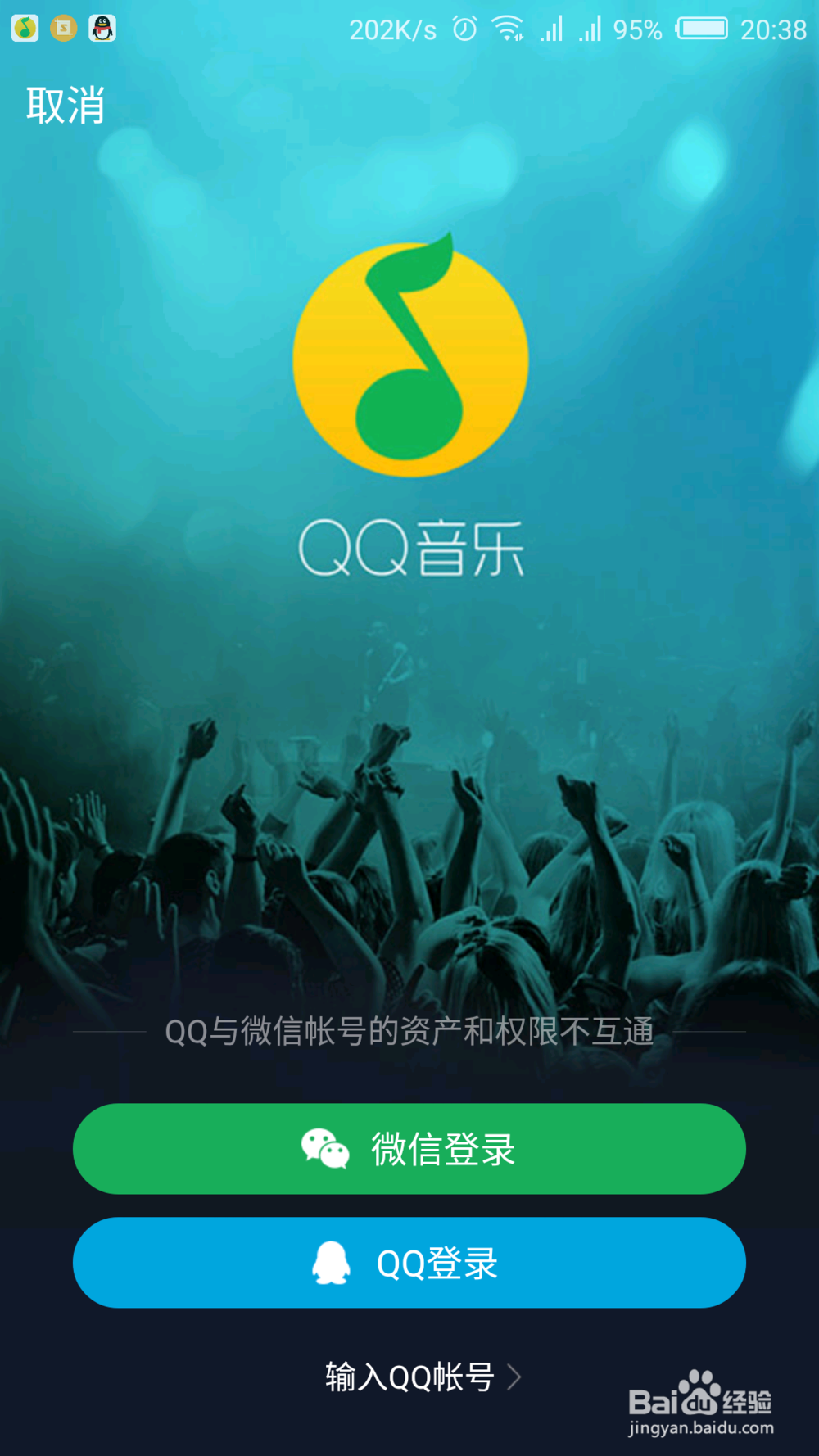 手机qq音乐怎么和电脑同步