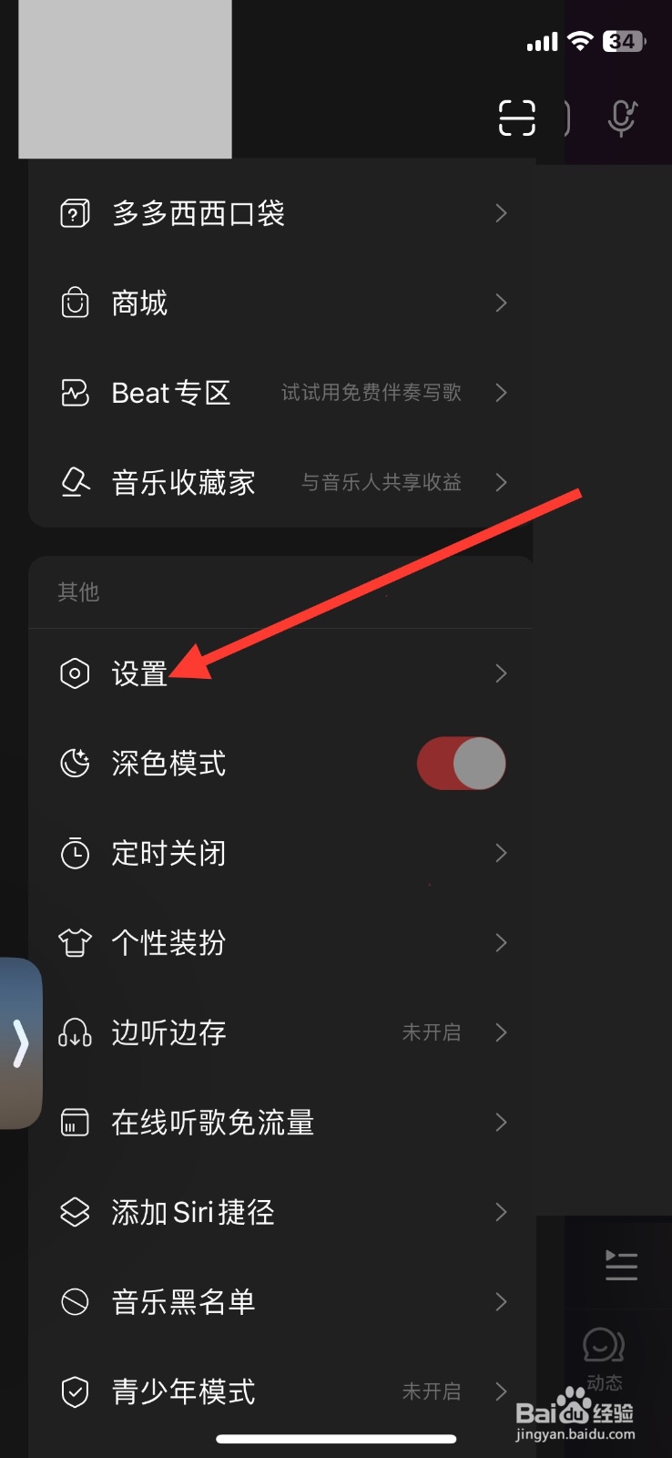 网易云音乐车载首页支持歌单预览功能开启