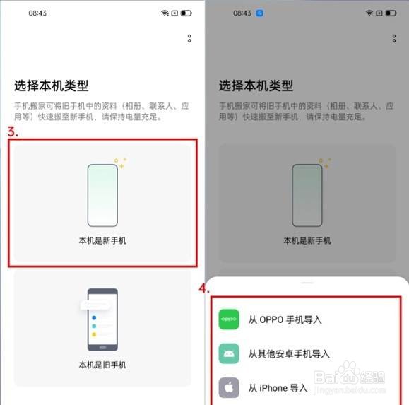 oppo手机换机怎样操作