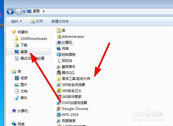 Win11如何打开桌面文件夹
