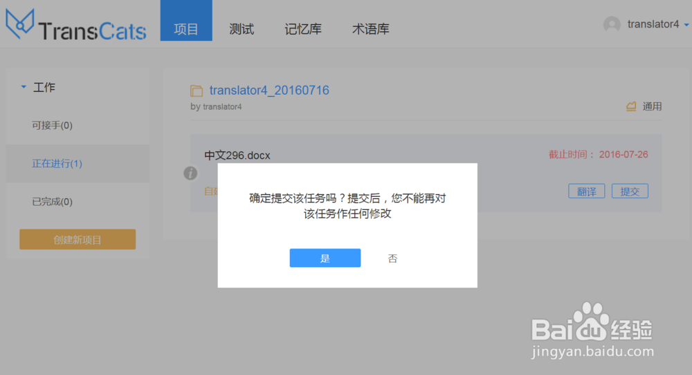 如何在译猫网上接单做翻译
