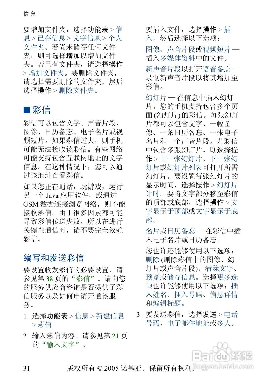 诺基亚3220手机使用说明书:[4]