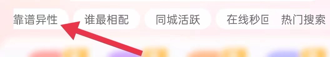 百合网怎样查询靠谱异性