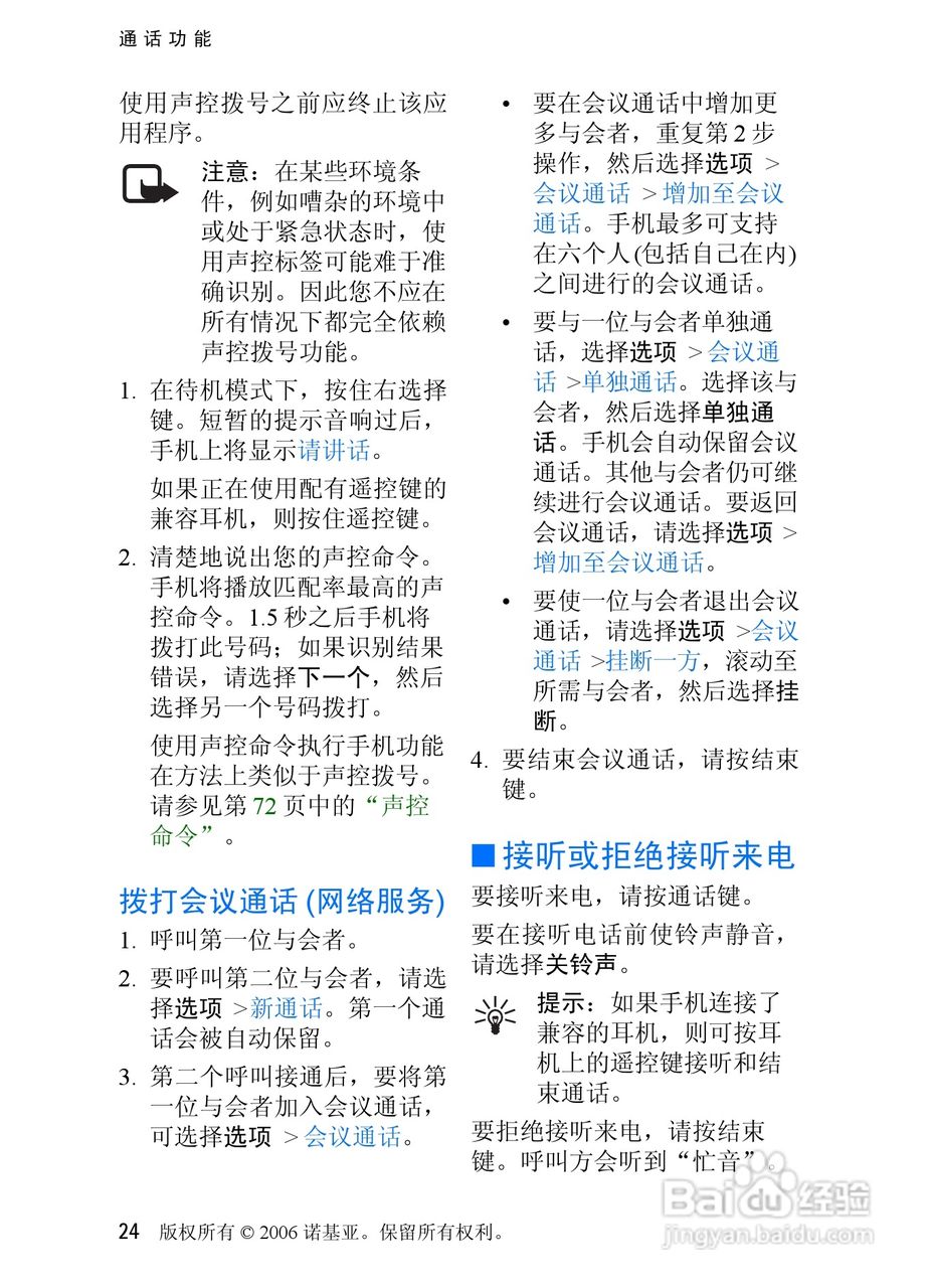 诺基亚3250手机使用说明书:[3]