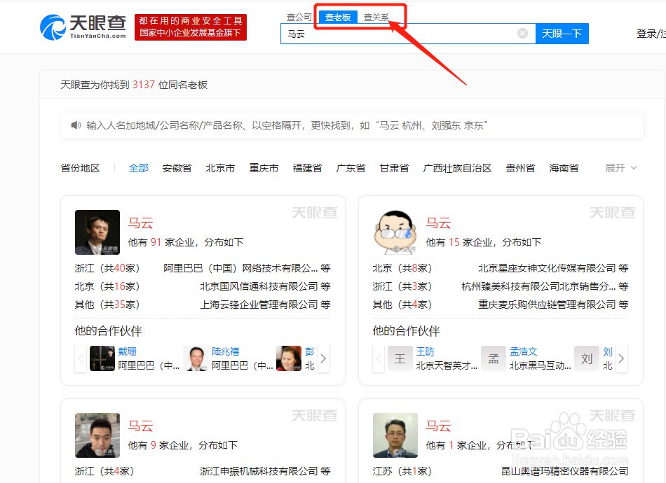 怎么查自己名下有没有公司