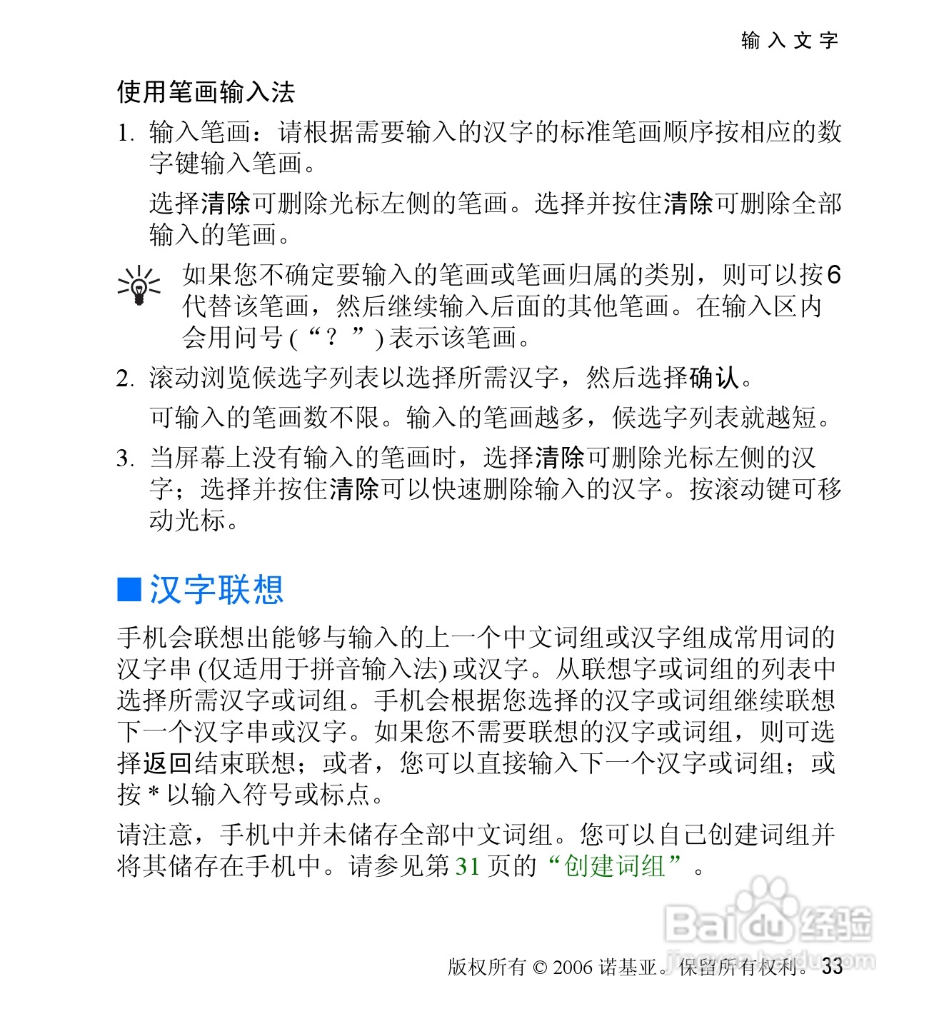 诺基亚6060V手机使用说明书:[4]