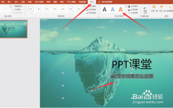 ppt文字效果怎么设置？