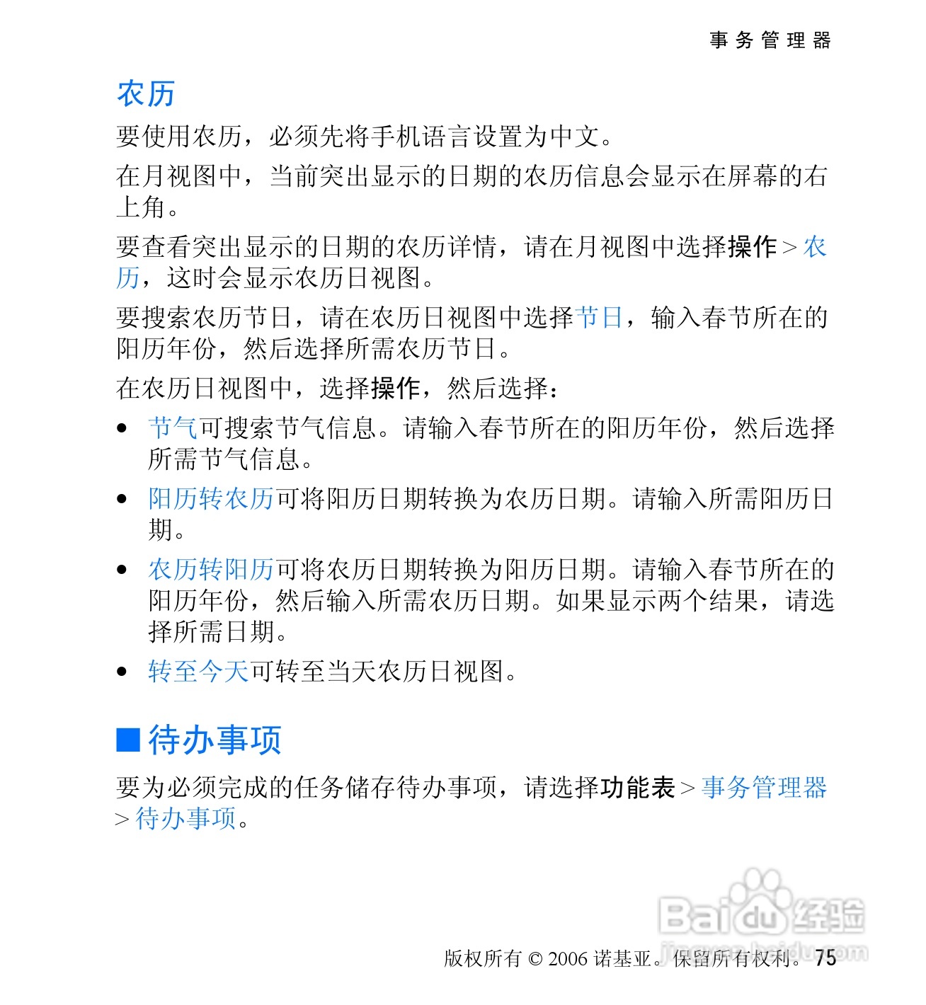 诺基亚6060V手机使用说明书:[8]