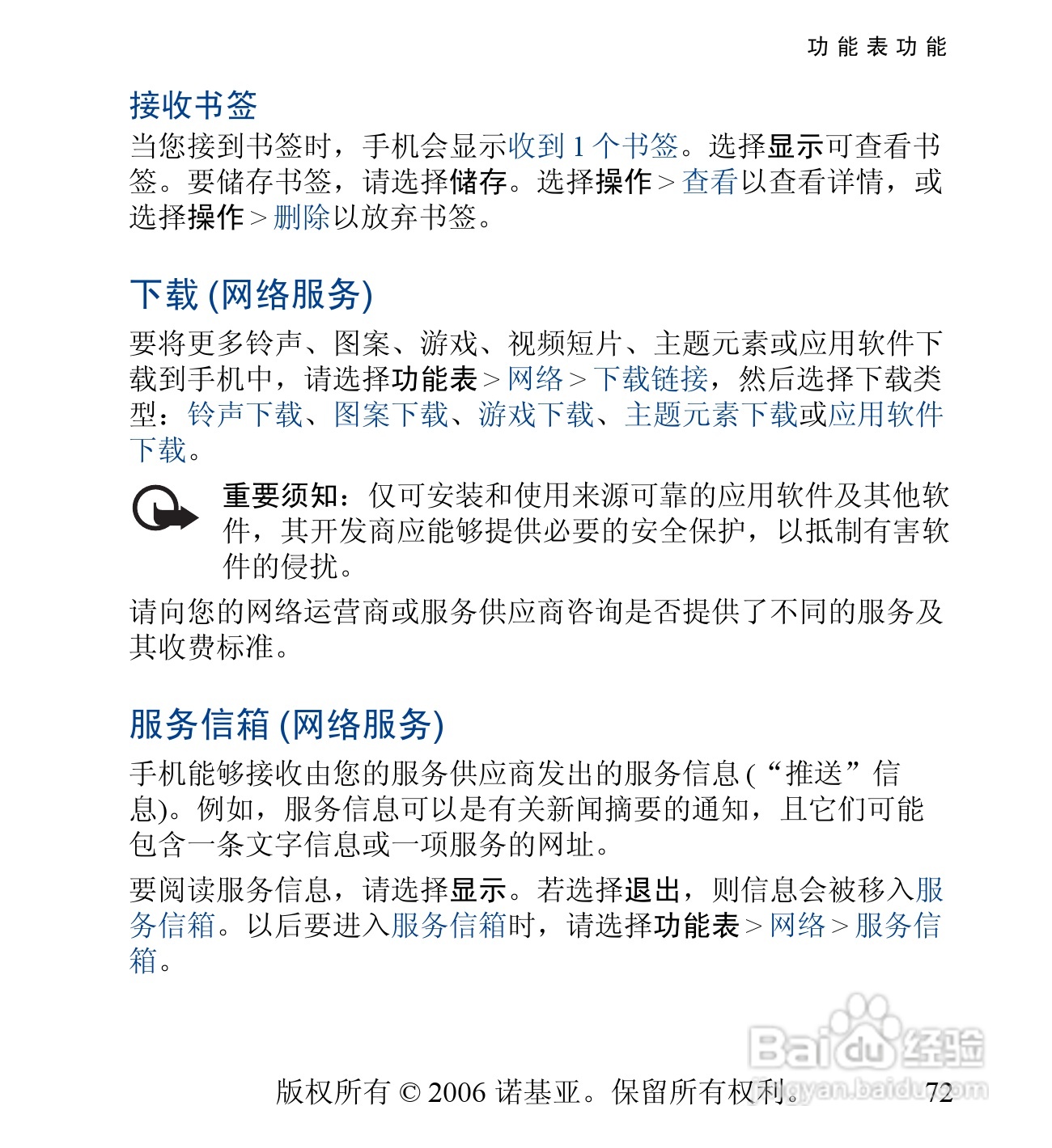 诺基亚6030手机使用说明书:[8]