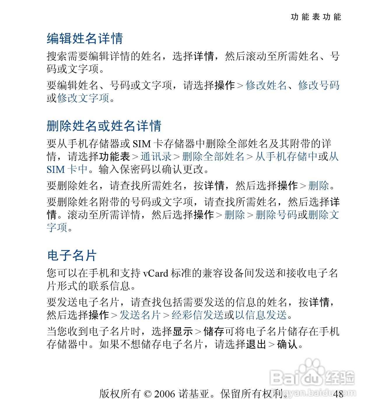诺基亚6030手机使用说明书:[5]
