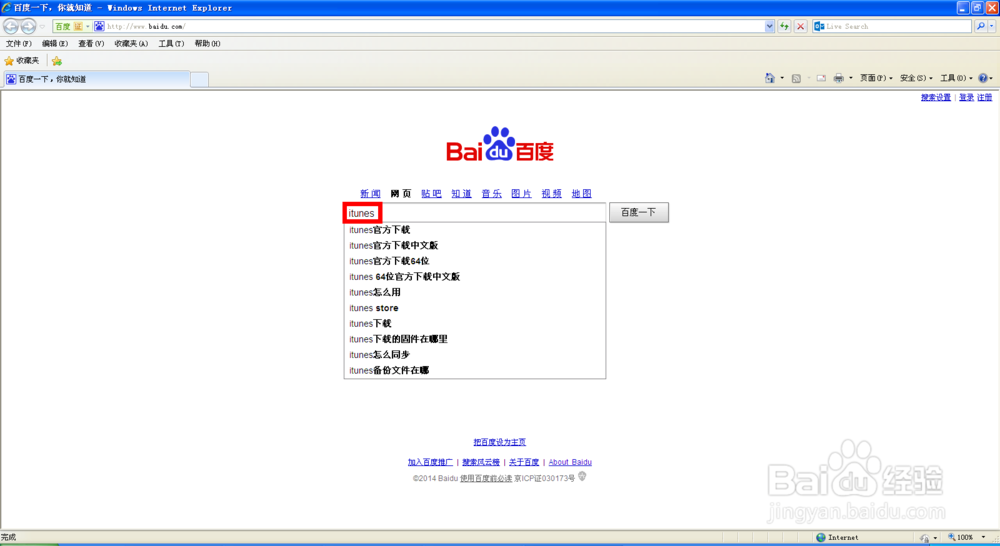 苹果iTunes官方下载无插件教程