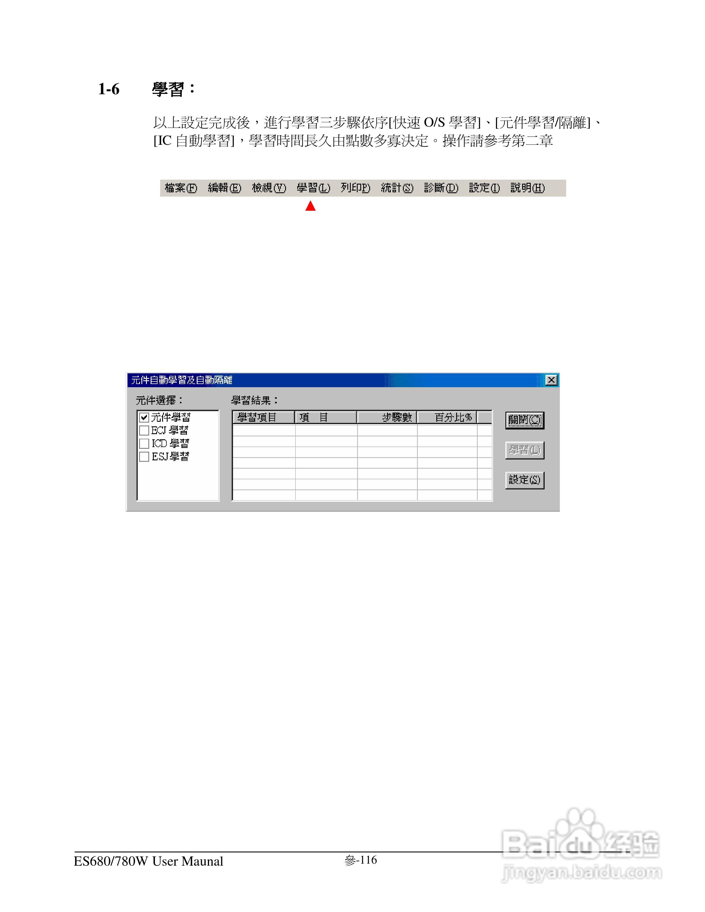 东之源 ES680W ES780W ICT在线测试仪操作手册:[13]