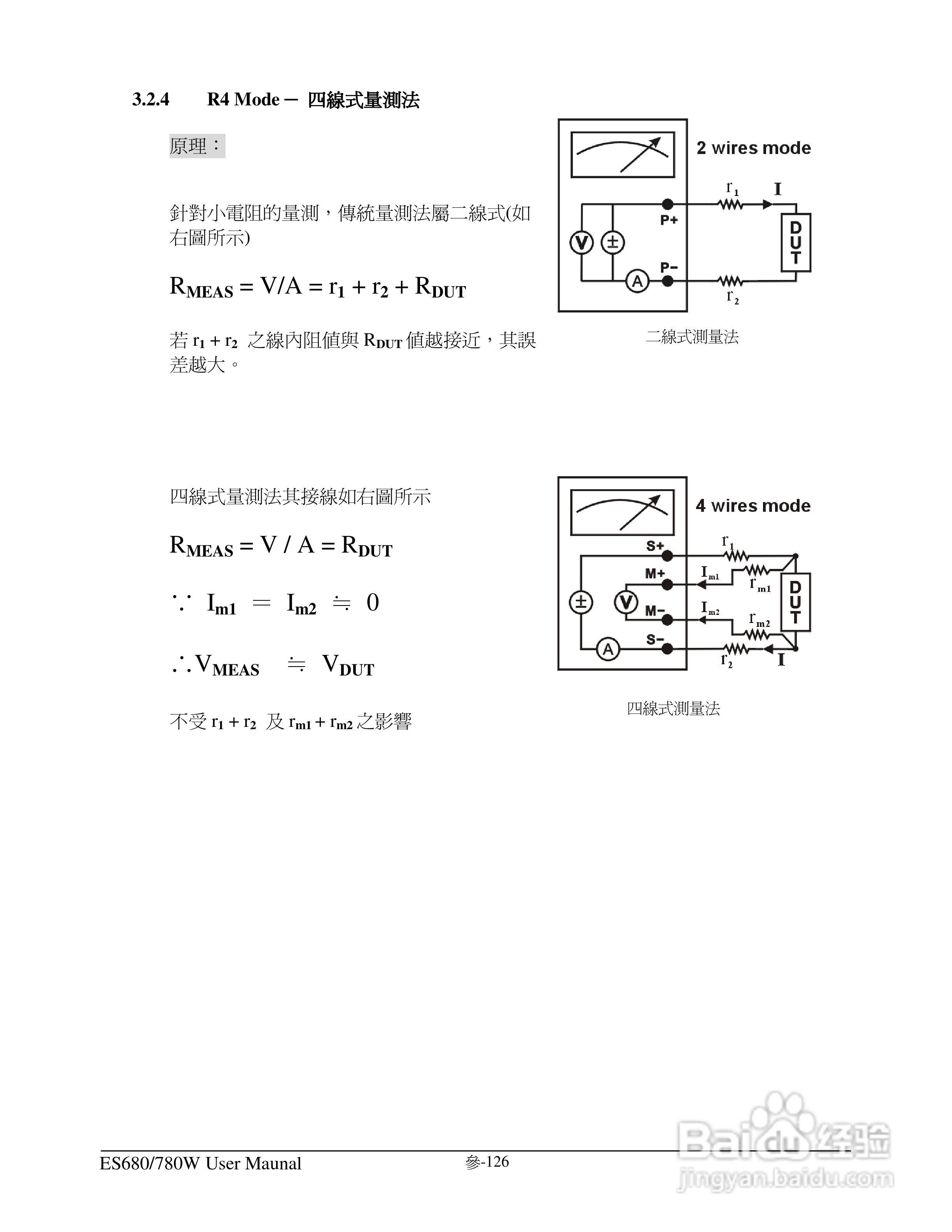 东之源 ES680W ES780W ICT在线测试仪操作手册:[14]