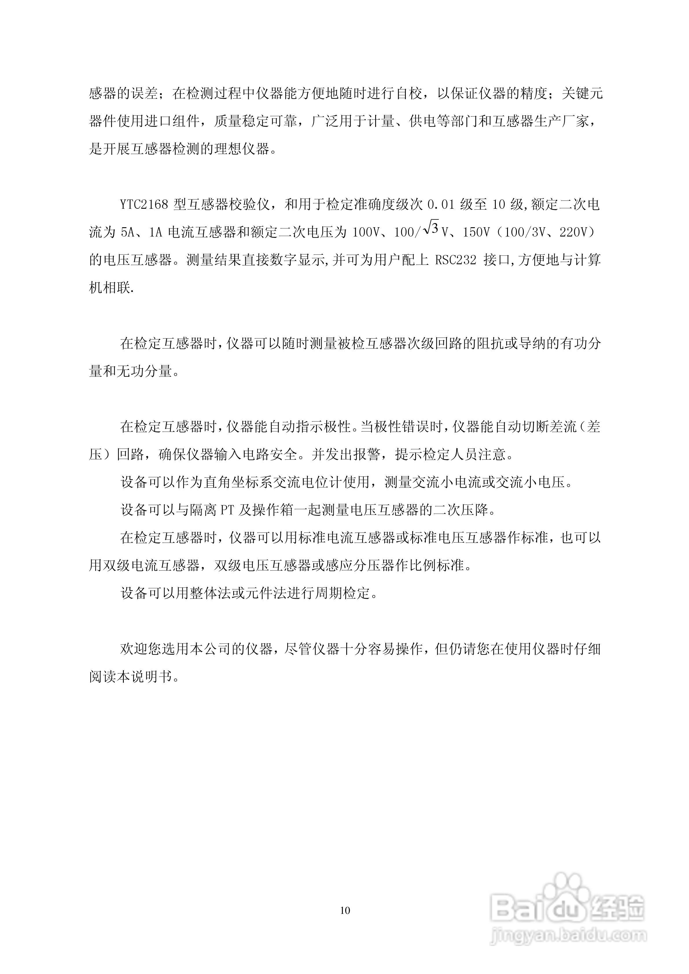 仪天成YTC2168互感器校验仪说明书:[1]