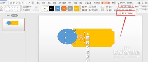 wps幻灯片中如何调整图层顺序