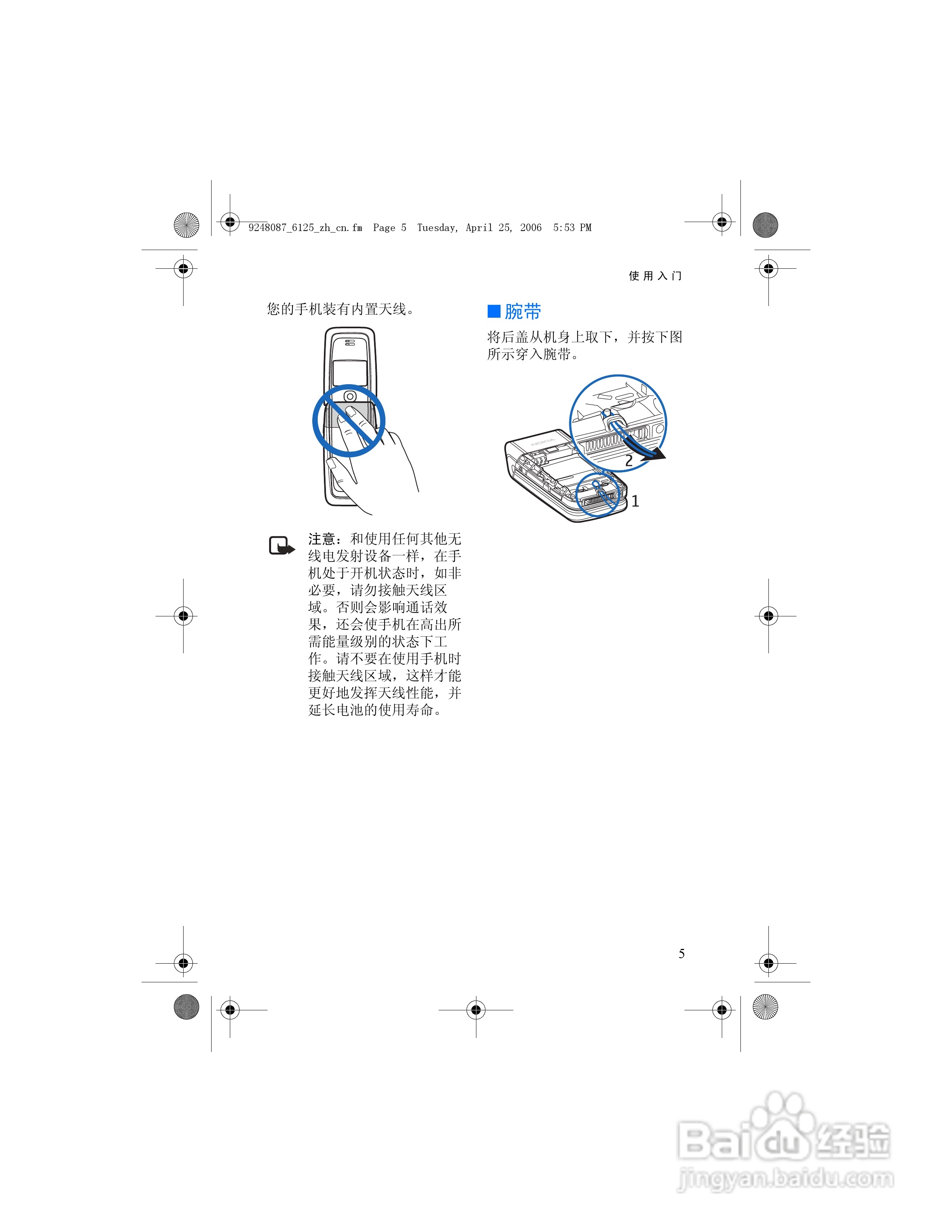诺基亚6125手机使用说明书:[2]