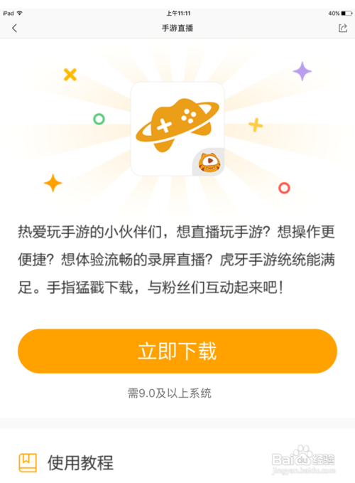 球球大作战虎牙直播怎么直播