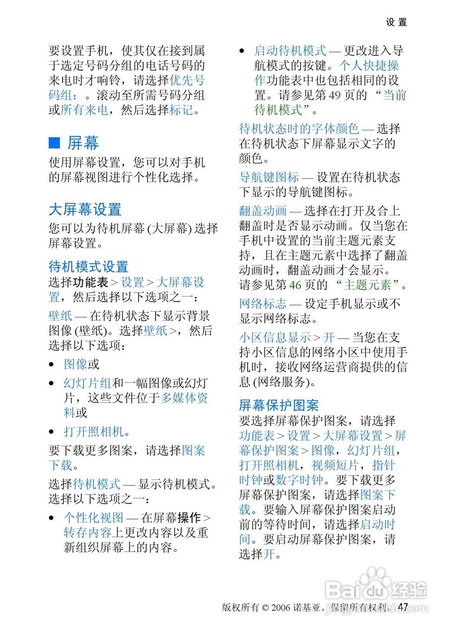 诺基亚6085手机使用说明书:[5]