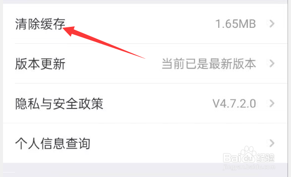 掌上道聚城如何清除缓存？