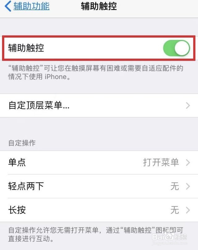苹果手机的悬浮圈在哪里设置？