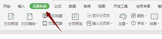 Excel中如何设置打印区域