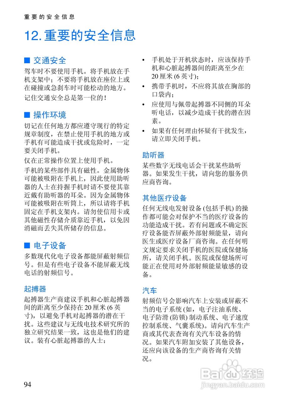 诺基亚6820手机使用说明书:[11]