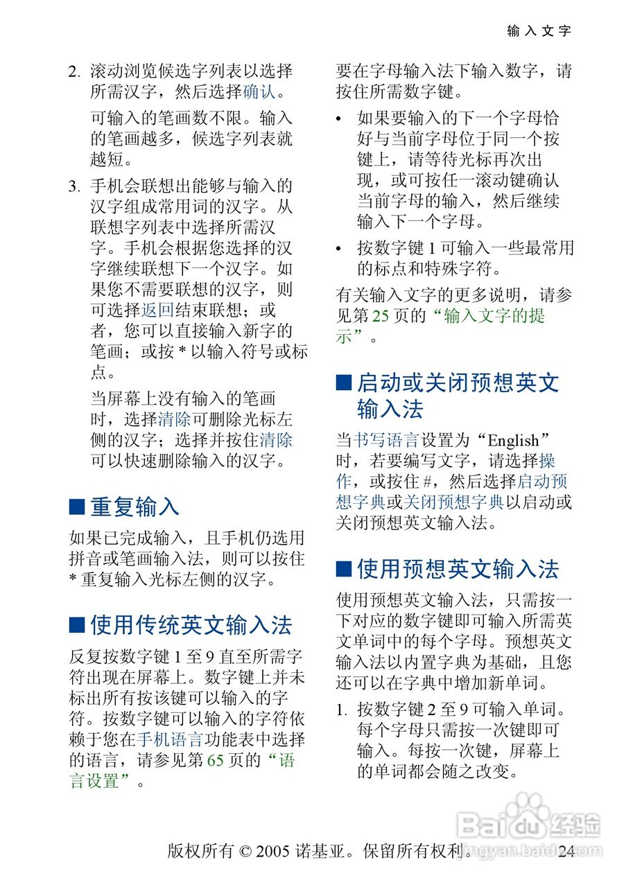 诺基亚6268手机使用说明书:[3]