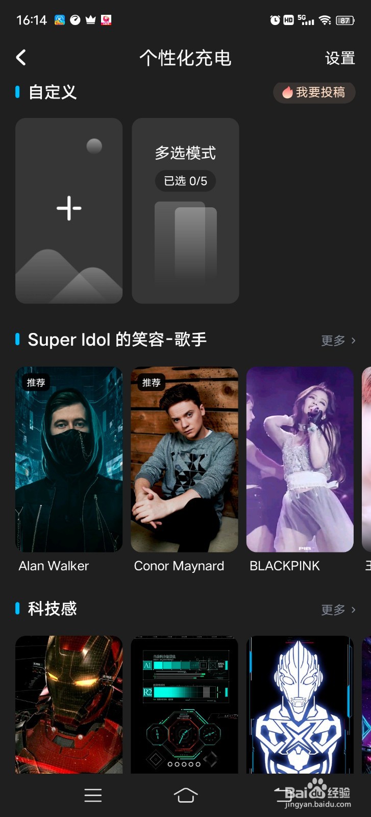 酷狗音乐怎么设置充电动效？