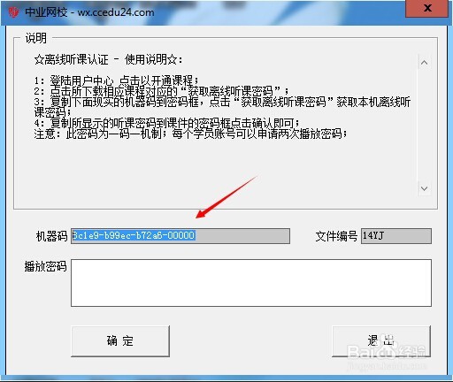 中业网校如何下载听课