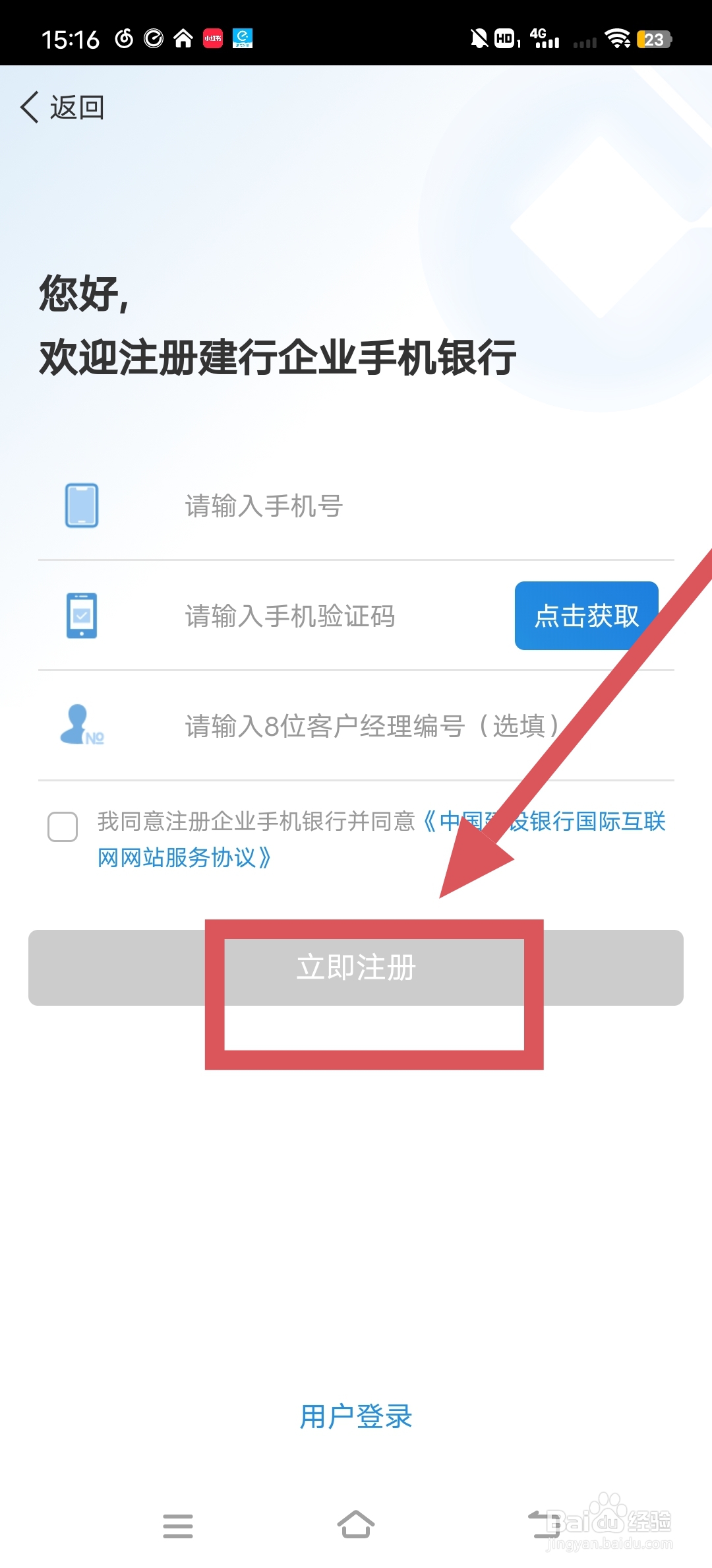 建行企业手机银行怎么登录