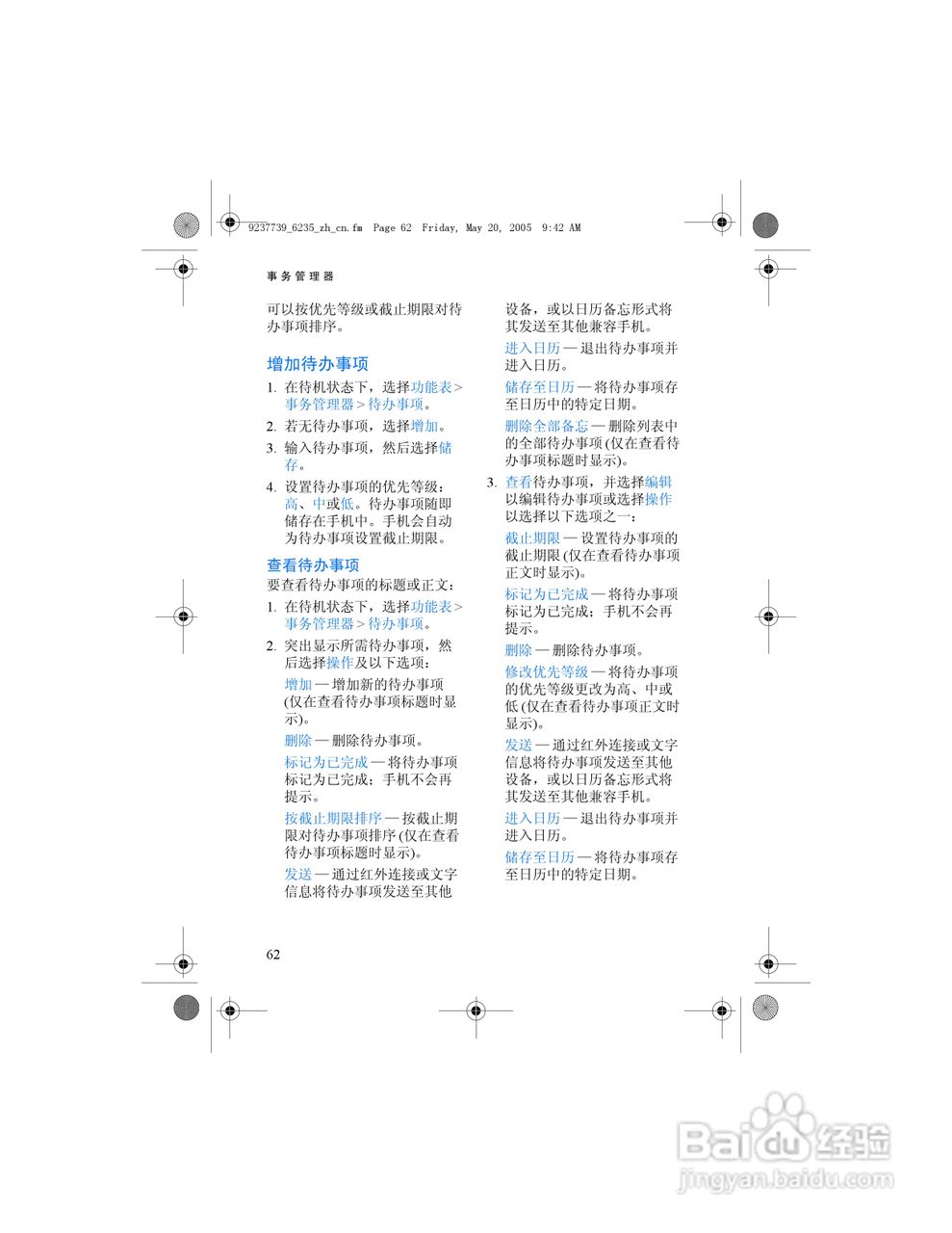 诺基亚6235手机使用说明书:[7]